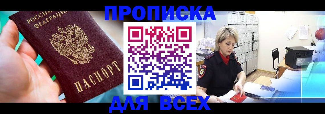 прописка штамп в Дагестанских Огнях