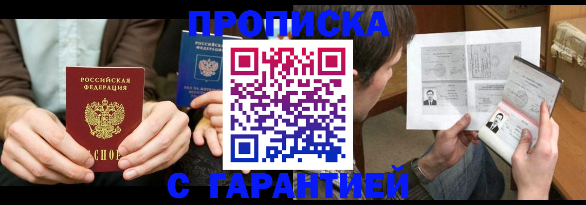 временная прописка в Дагестанских Огнях